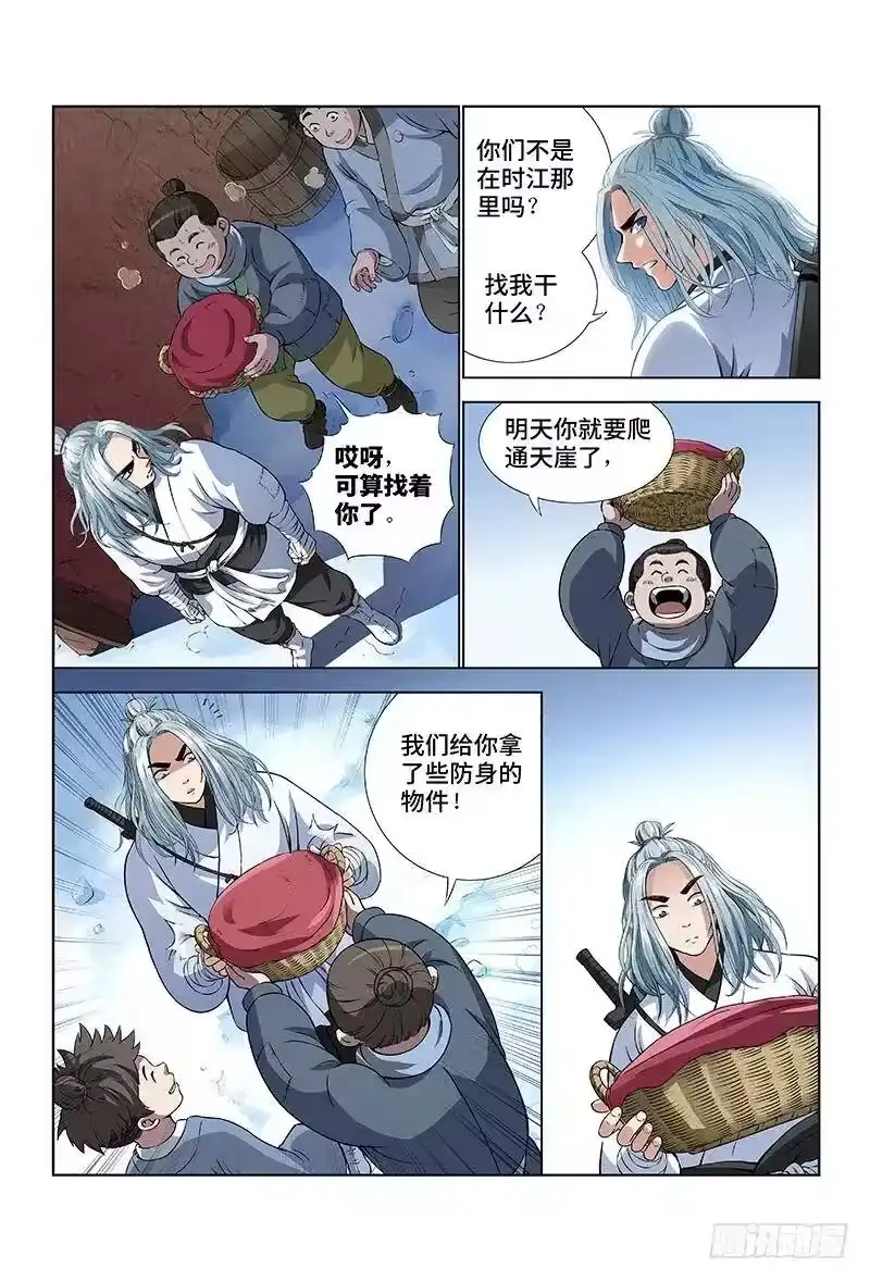 我是大神仙_h 第十二话·整装待发（上） 第5页