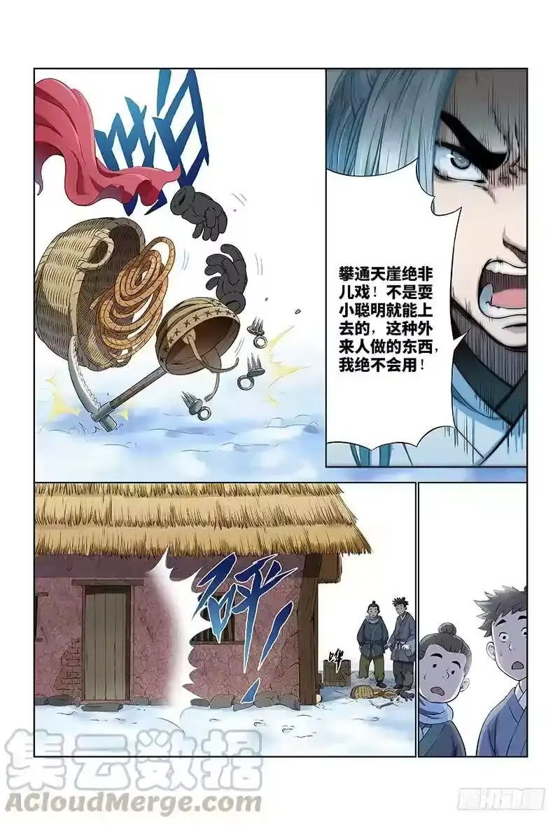 我是大神仙_h 第十二话·整装待发（上） 第7页