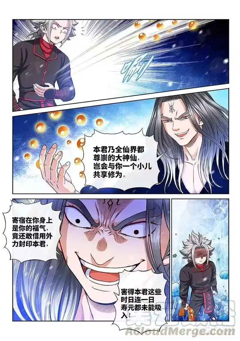 我是大神仙_h 第一三四话·仙界第一剑修 第10页