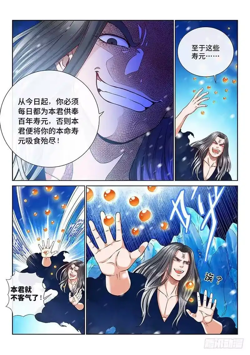 我是大神仙_h 第一三四话·仙界第一剑修 第11页