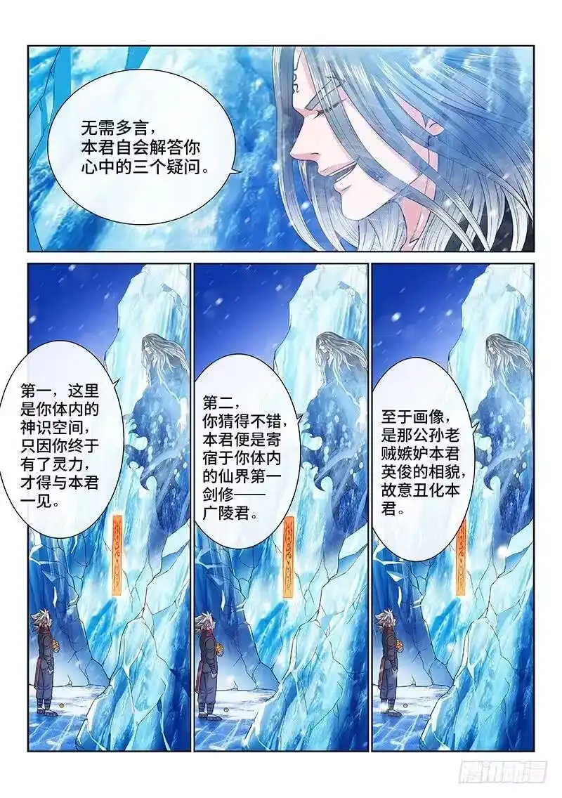 我是大神仙_h 第一三四话·仙界第一剑修 第3页