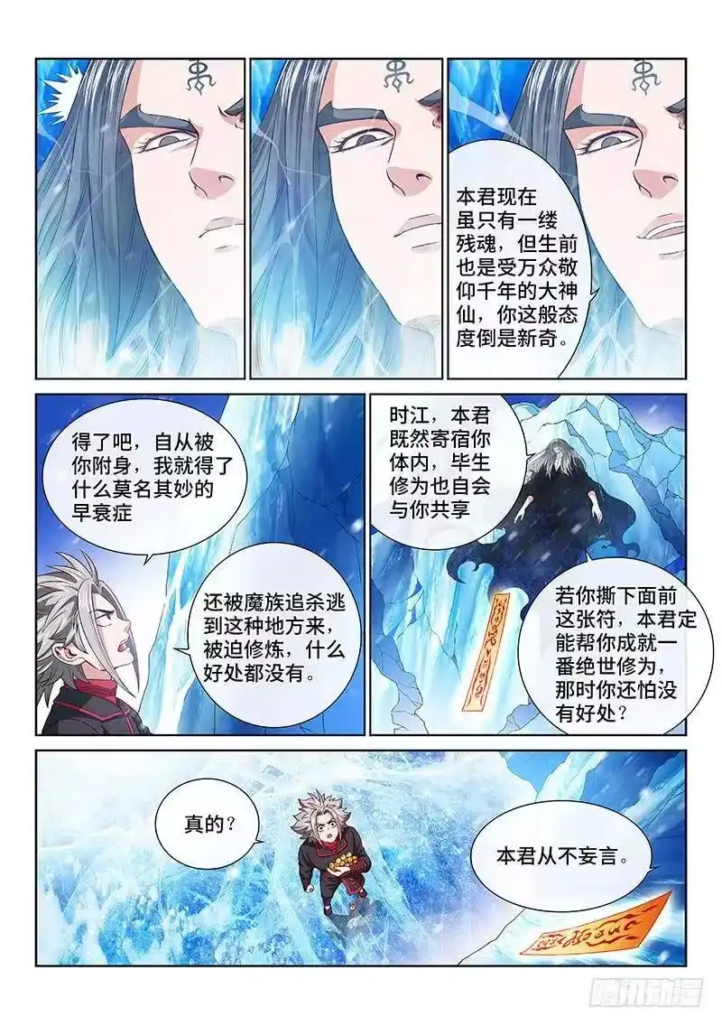 我是大神仙_h 第一三四话·仙界第一剑修 第5页