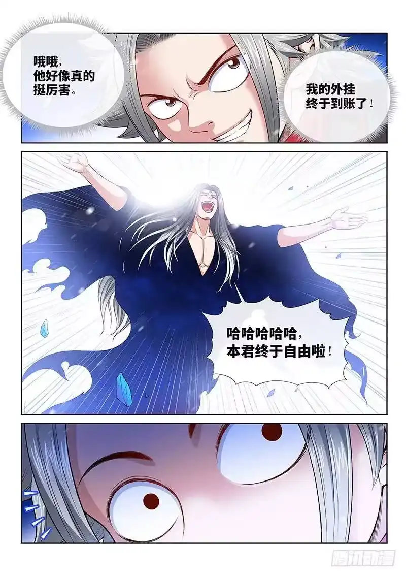 我是大神仙_h 第一三四话·仙界第一剑修 第8页
