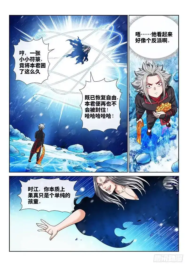 我是大神仙_h 第一三四话·仙界第一剑修 第9页