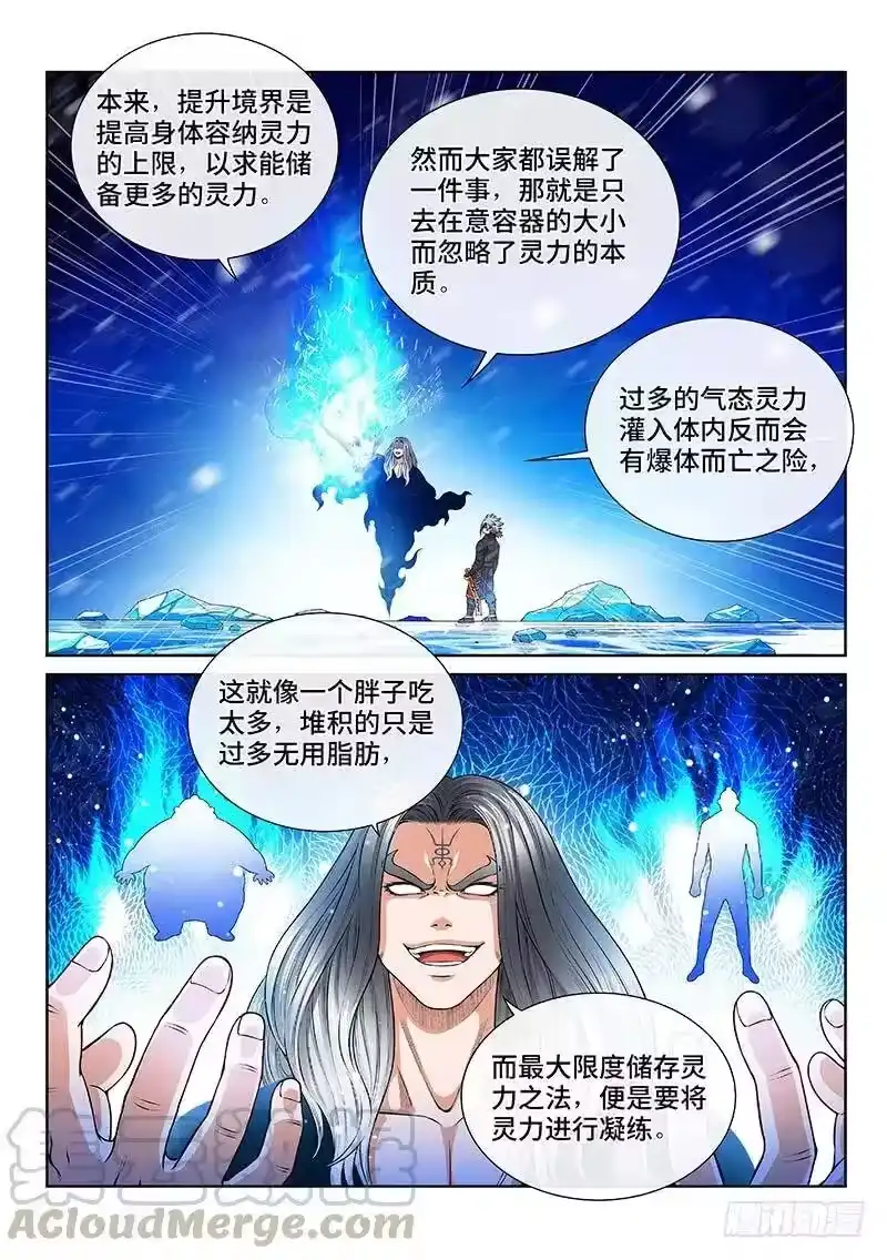 我是大神仙_h 第一三五话·铸灵之法 第10页