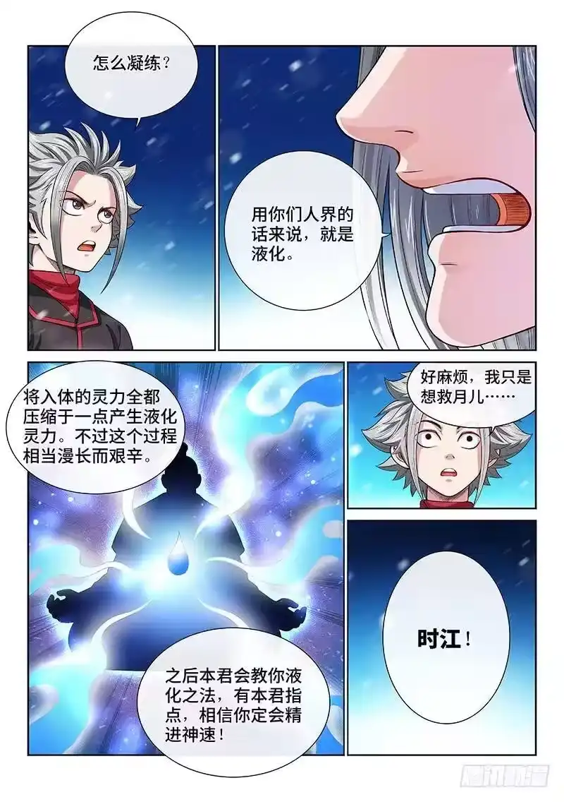 我是大神仙_h 第一三五话·铸灵之法 第11页