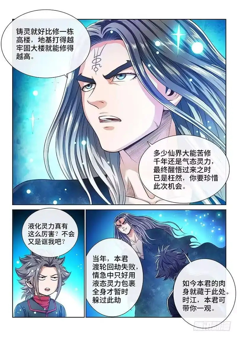 我是大神仙_h 第一三五话·铸灵之法 第12页