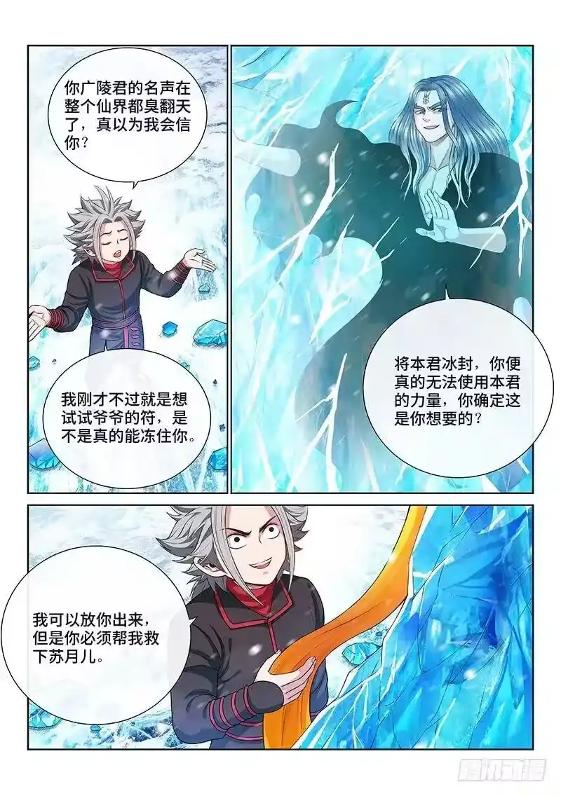 我是大神仙_h 第一三五话·铸灵之法 第3页