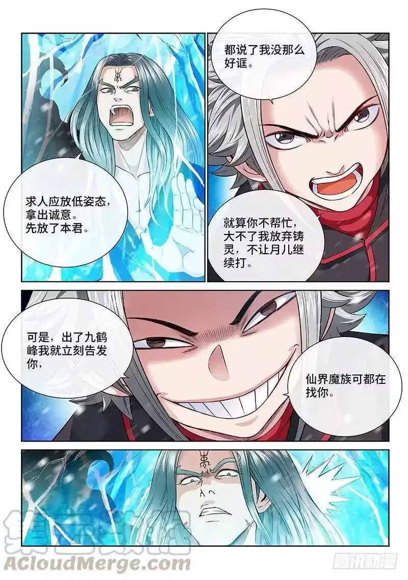我是大神仙_h 第一三五话·铸灵之法 第4页