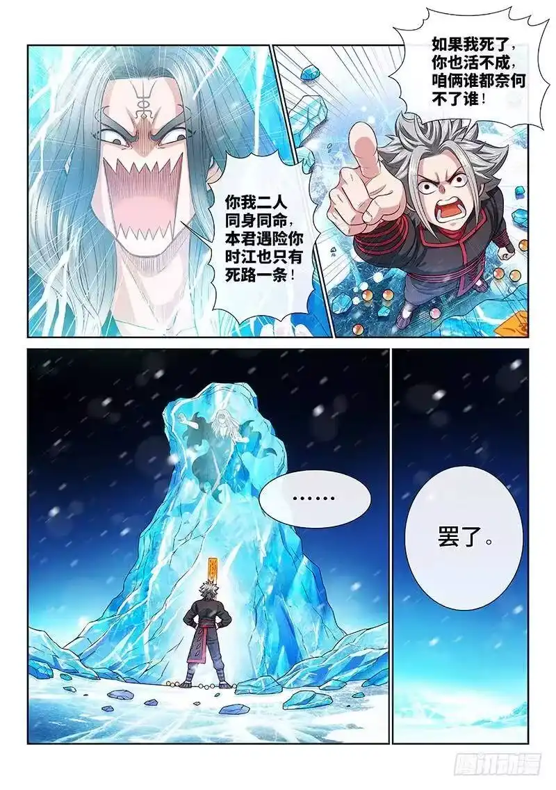 我是大神仙_h 第一三五话·铸灵之法 第5页
