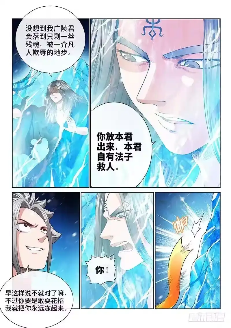 我是大神仙_h 第一三五话·铸灵之法 第6页