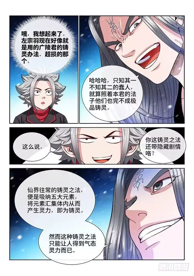 我是大神仙_h 第一三五话·铸灵之法 第9页