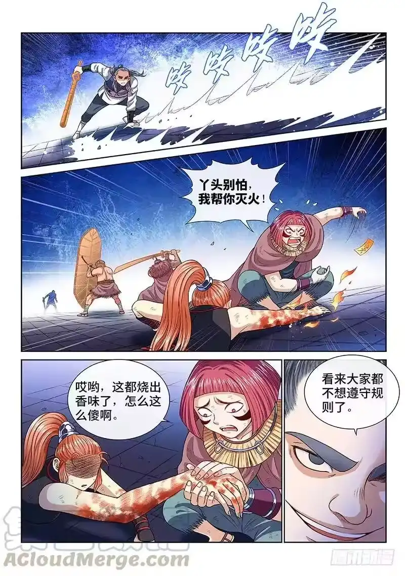 我是大神仙_h 第一三六话·蠢 人 第10页