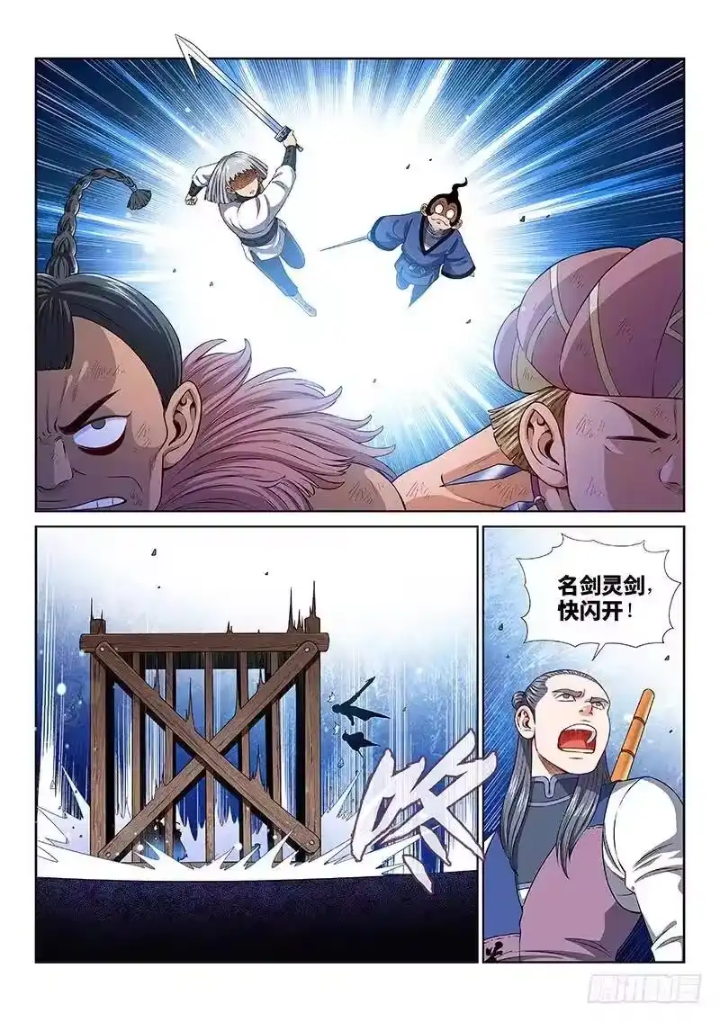 我是大神仙_h 第一三六话·蠢 人 第11页