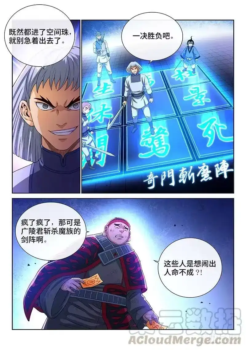 我是大神仙_h 第一三六话·蠢 人 第13页