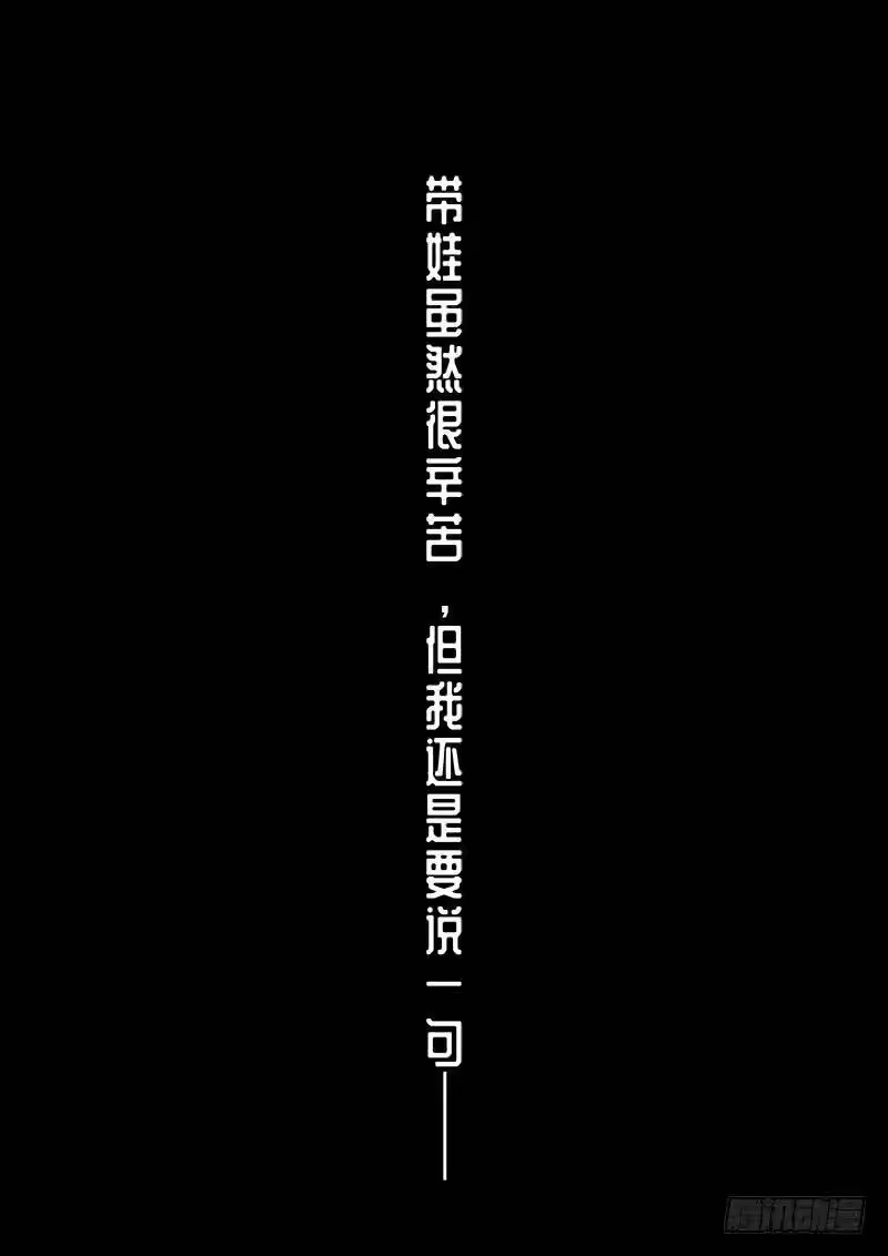 我是大神仙_h 第一三六话·蠢 人 第15页