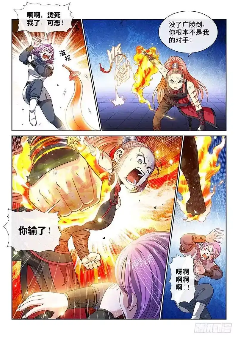 我是大神仙_h 第一三六话·蠢 人 第3页