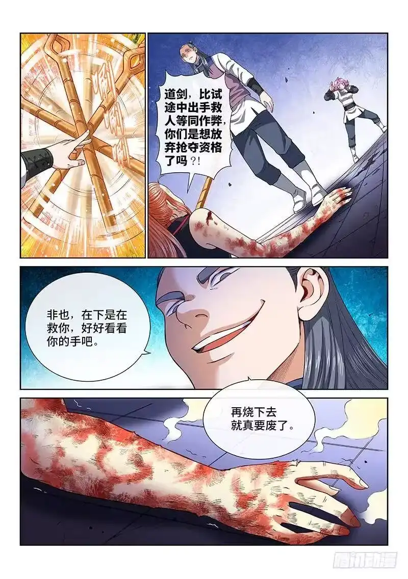 我是大神仙_h 第一三六话·蠢 人 第5页