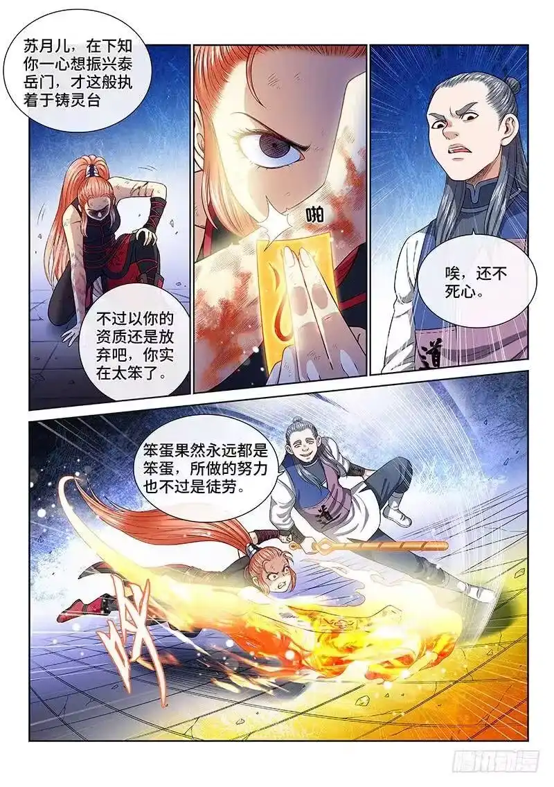 我是大神仙_h 第一三六话·蠢 人 第6页