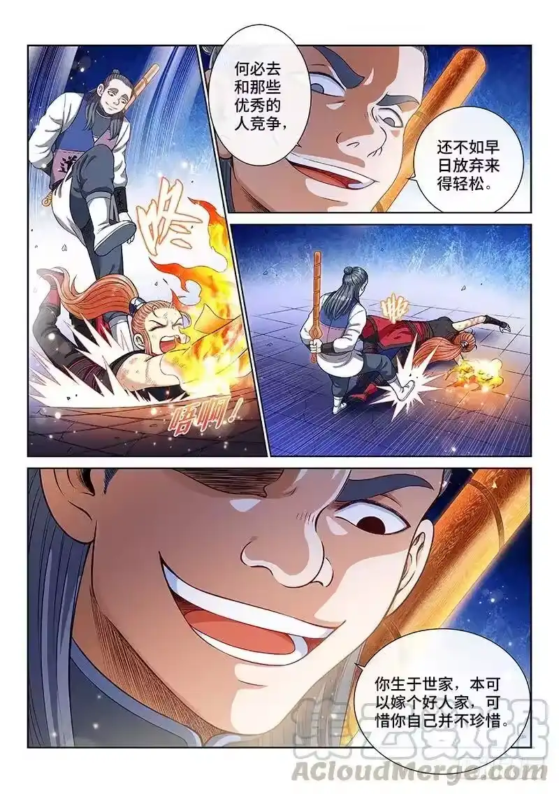 我是大神仙_h 第一三六话·蠢 人 第7页