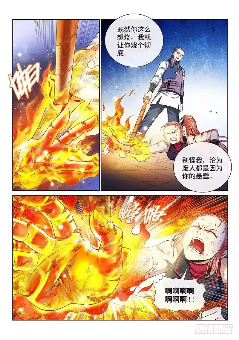 我是大神仙_h 第一三六话·蠢 人 第8页