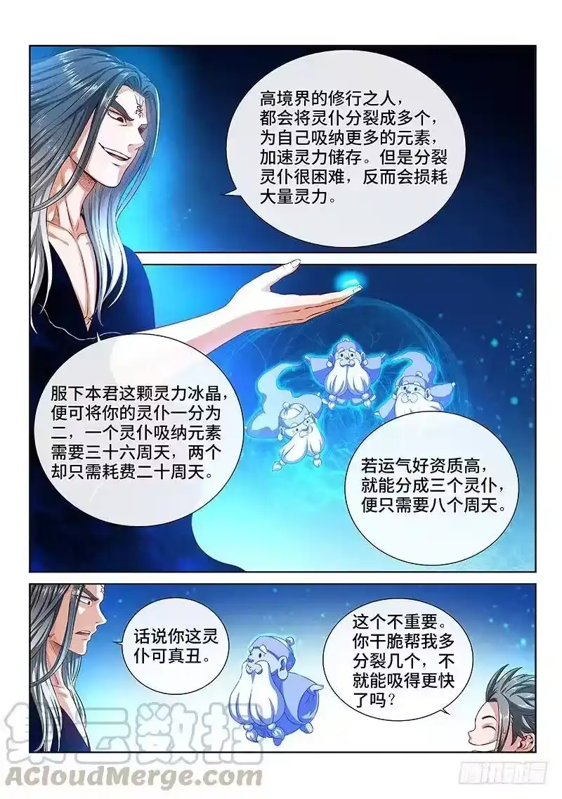 我是大神仙_h 第一三七话·打 赌 第10页