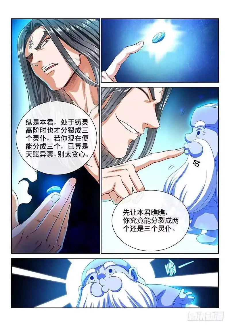 我是大神仙_h 第一三七话·打 赌 第11页
