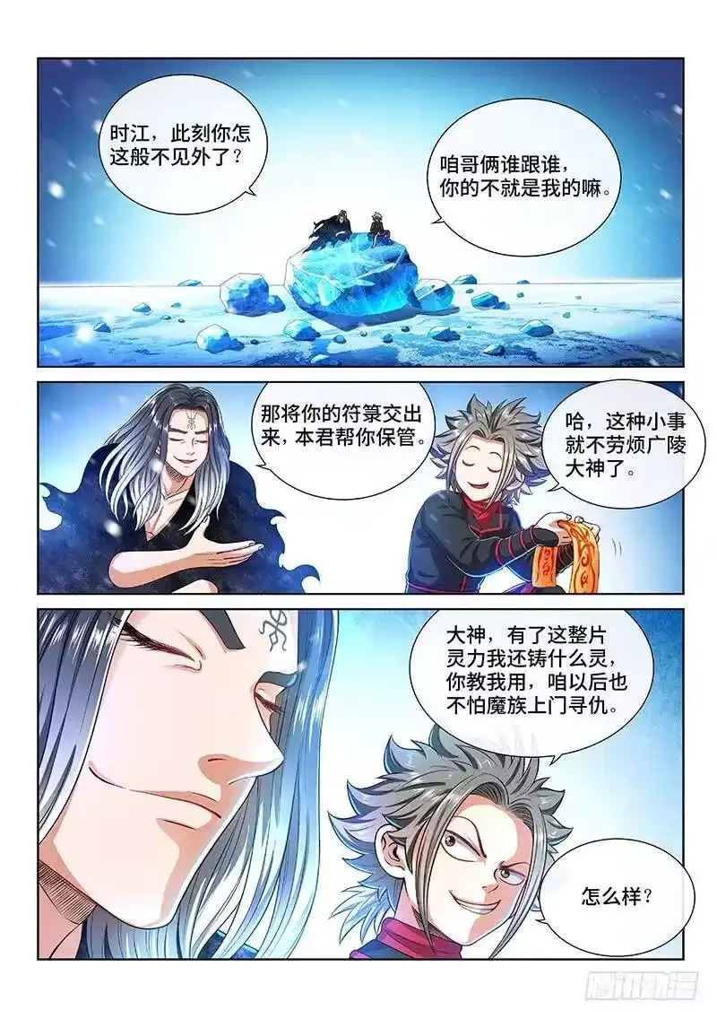 我是大神仙_h 第一三七话·打 赌 第2页