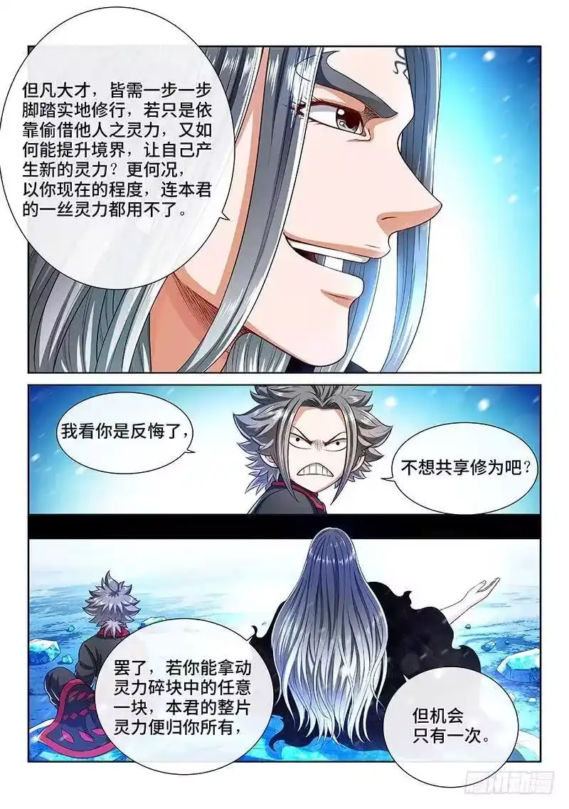 我是大神仙_h 第一三七话·打 赌 第3页