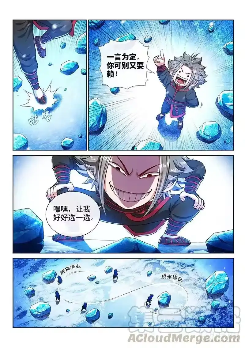 我是大神仙_h 第一三七话·打 赌 第4页