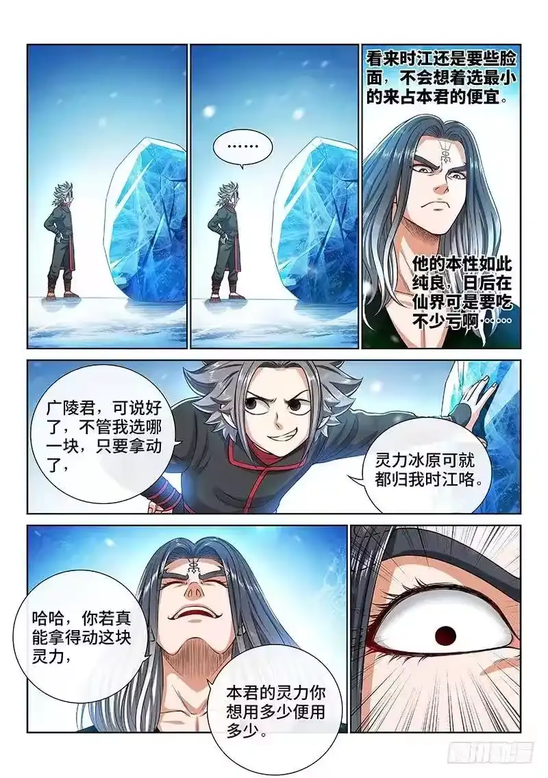 我是大神仙_h 第一三七话·打 赌 第5页