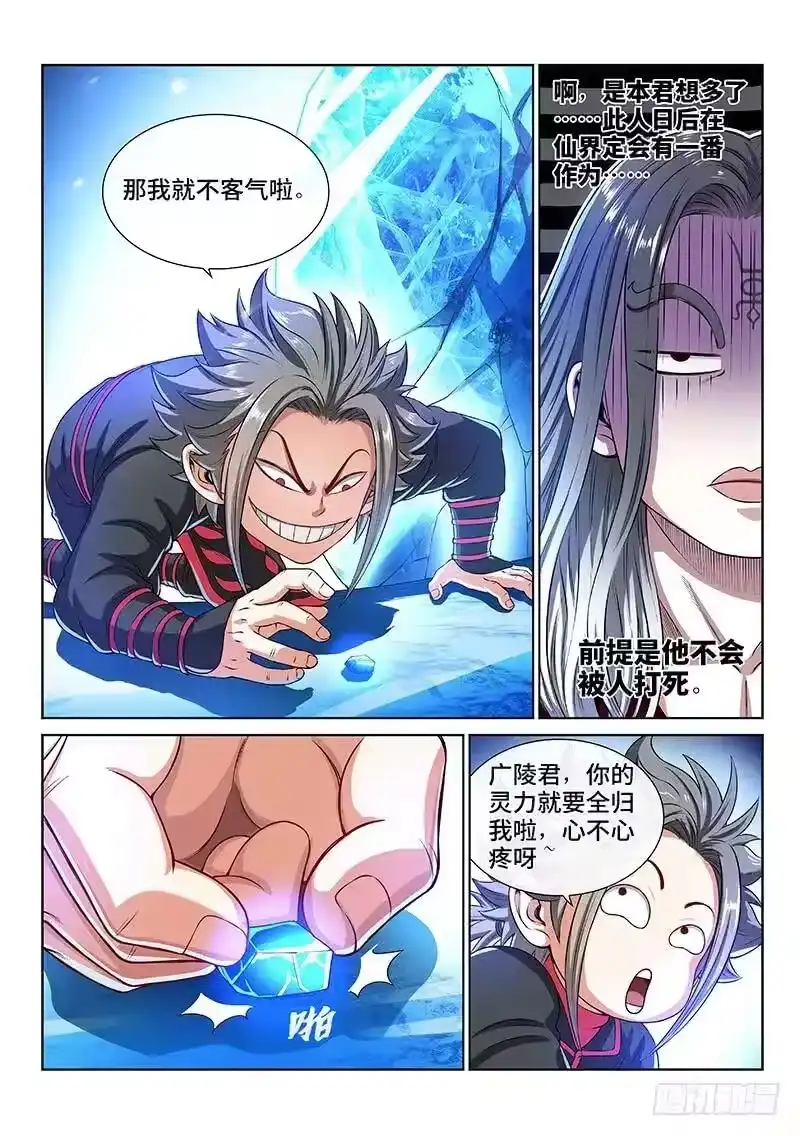 我是大神仙_h 第一三七话·打 赌 第6页