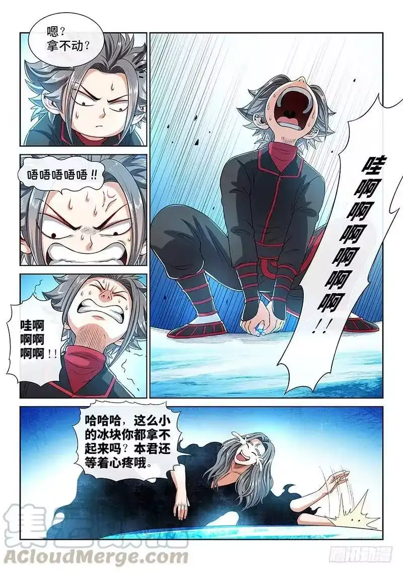 我是大神仙_h 第一三七话·打 赌 第7页
