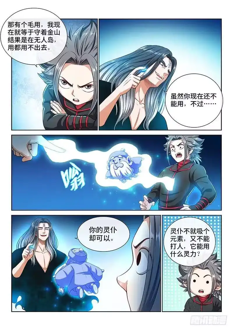 我是大神仙_h 第一三七话·打 赌 第9页