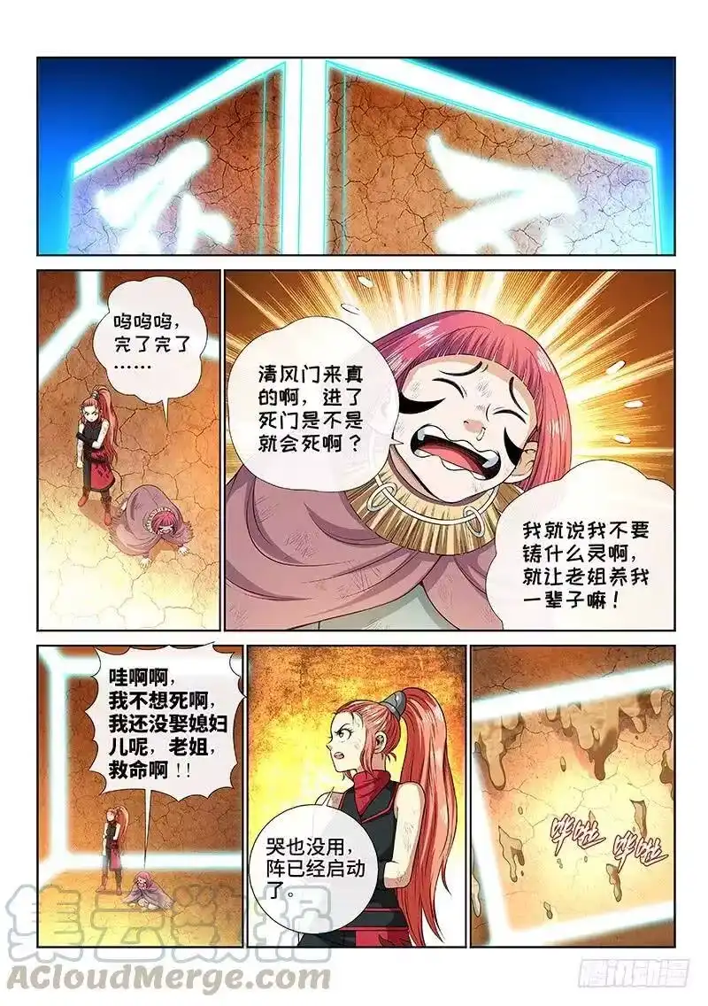 我是大神仙_h 第一三八话·奇门斩魔阵 第10页
