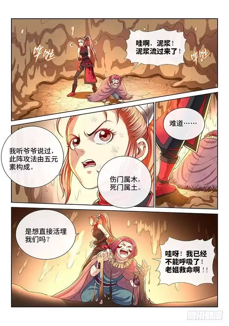 我是大神仙_h 第一三八话·奇门斩魔阵 第11页