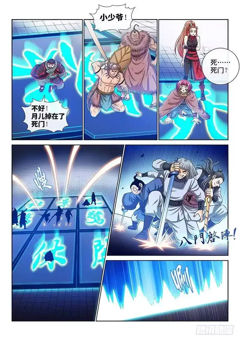 我是大神仙_h 第一三八话·奇门斩魔阵 第3页