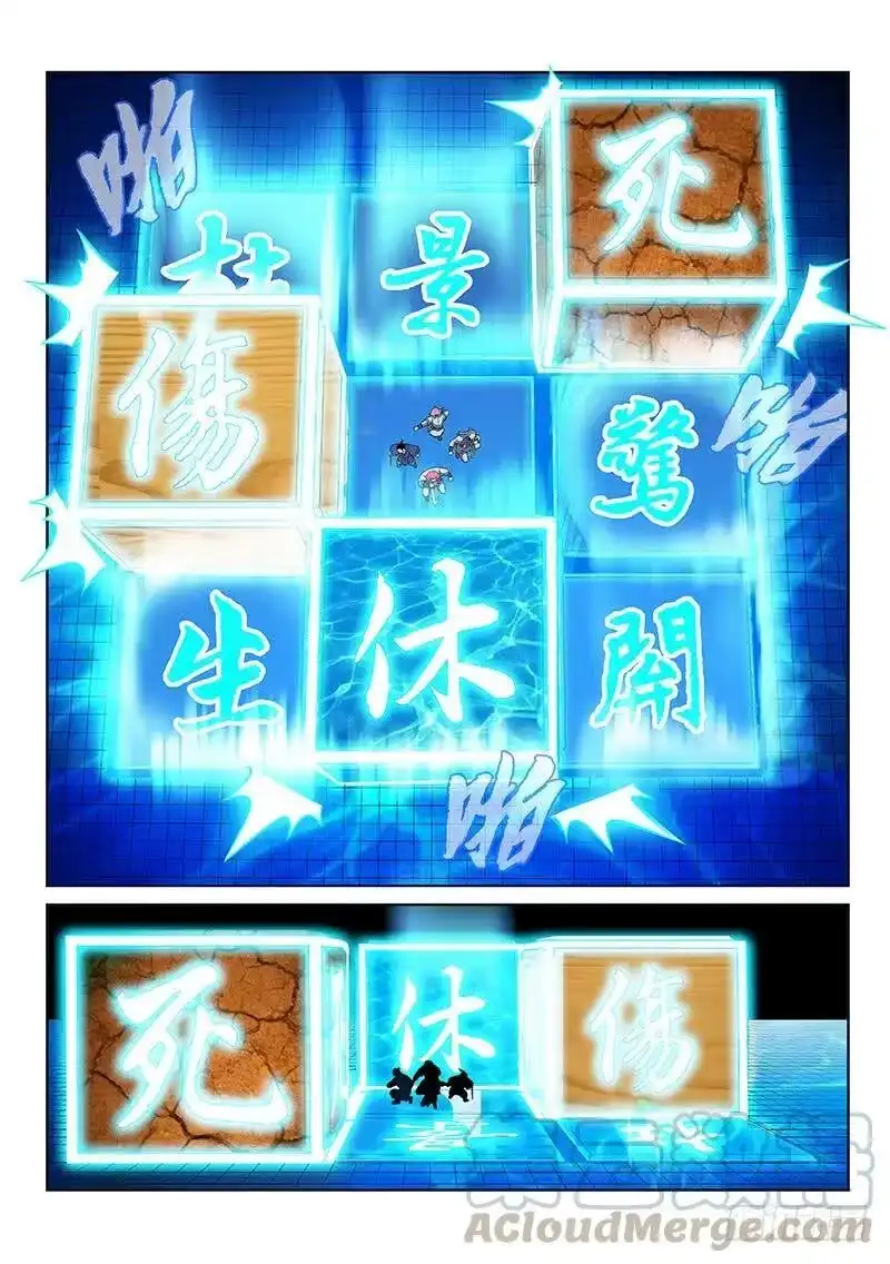 我是大神仙_h 第一三八话·奇门斩魔阵 第4页