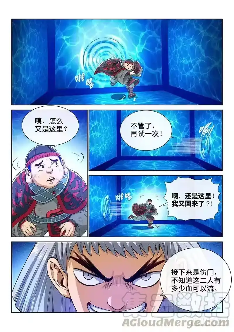 我是大神仙_h 第一三八话·奇门斩魔阵 第7页
