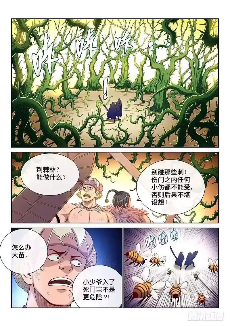 我是大神仙_h 第一三八话·奇门斩魔阵 第9页