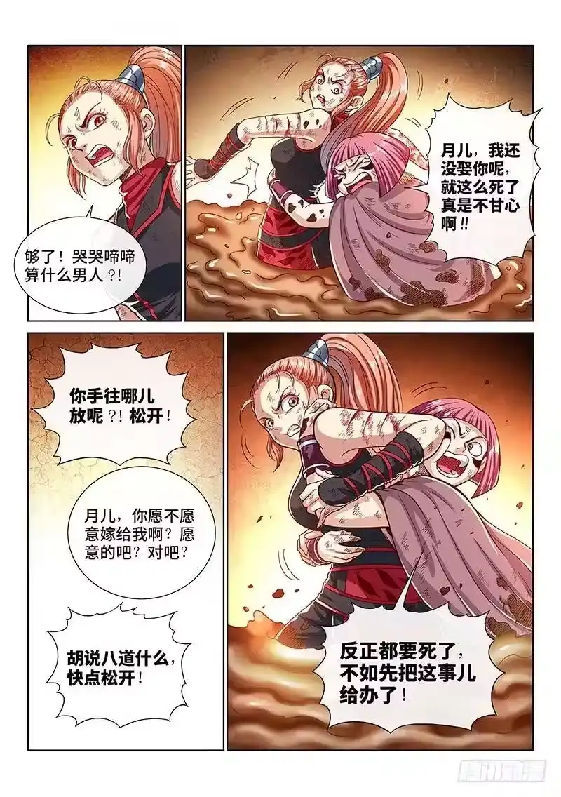 我是大神仙_h 第一三九话·财不外露 第11页