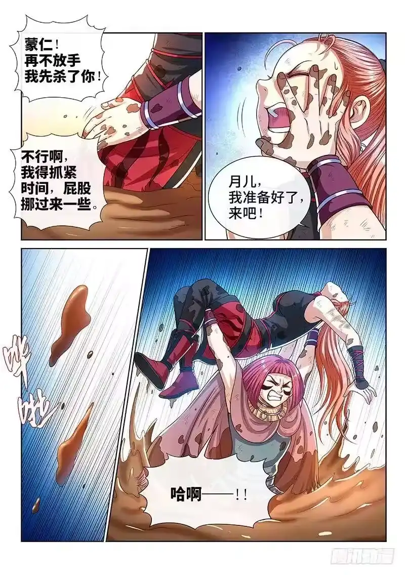 我是大神仙_h 第一三九话·财不外露 第12页