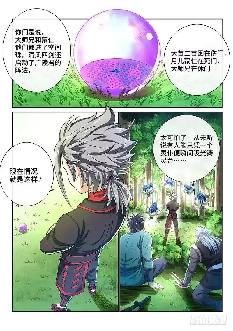 我是大神仙_h 第一三九话·财不外露 第2页
