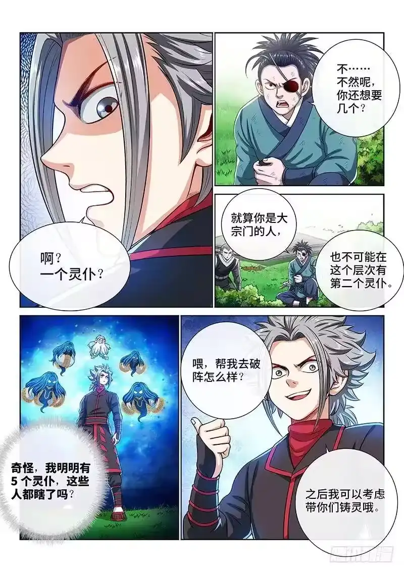 我是大神仙_h 第一三九话·财不外露 第3页