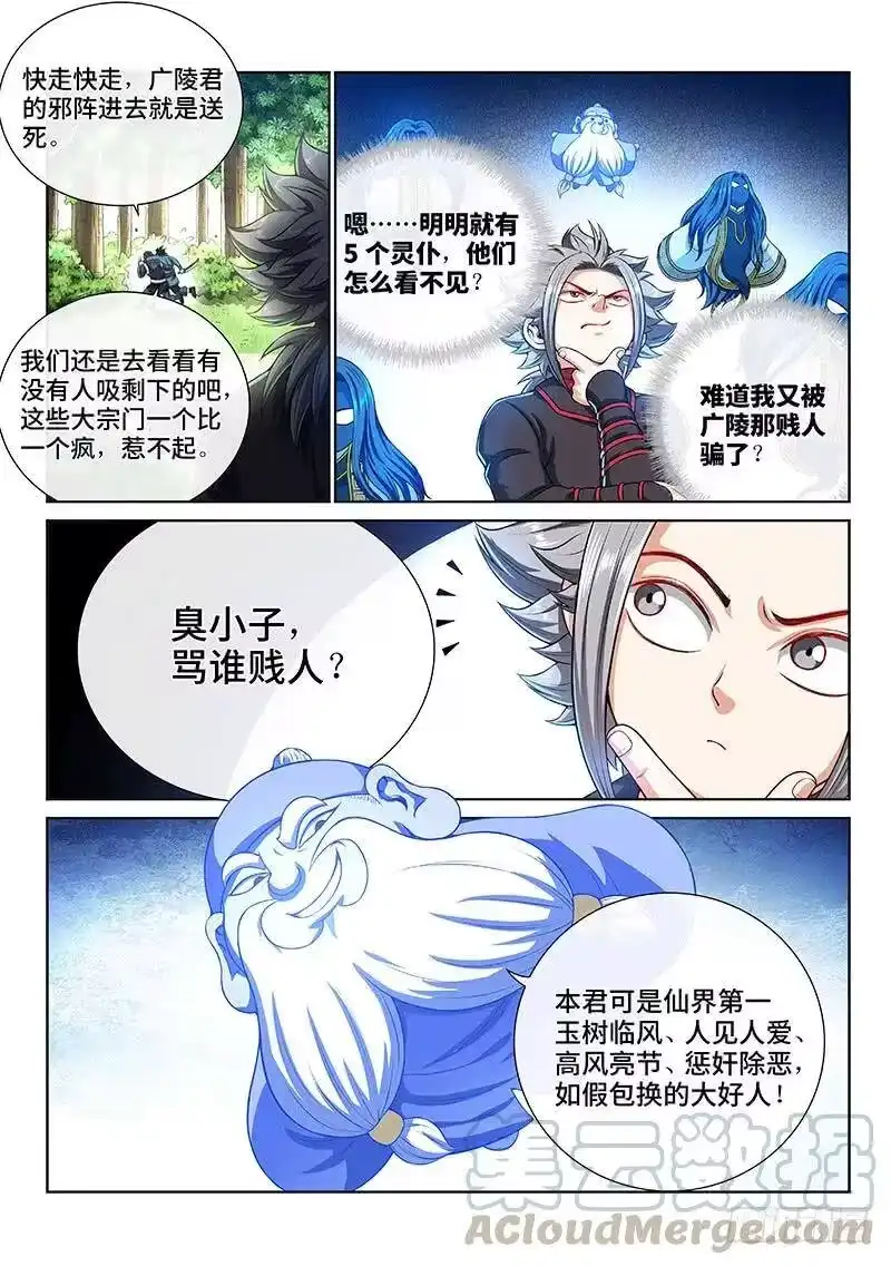 我是大神仙_h 第一三九话·财不外露 第4页