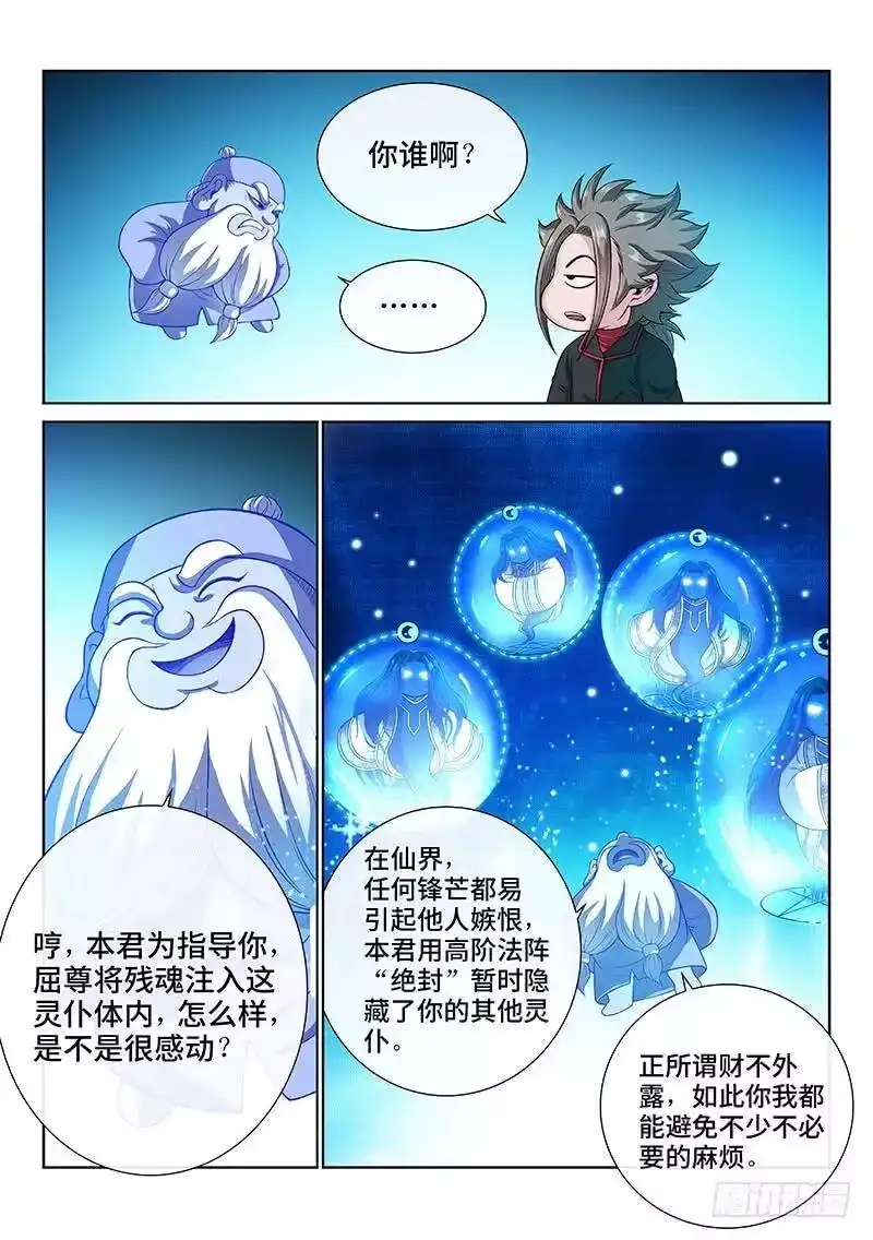 我是大神仙_h 第一三九话·财不外露 第5页