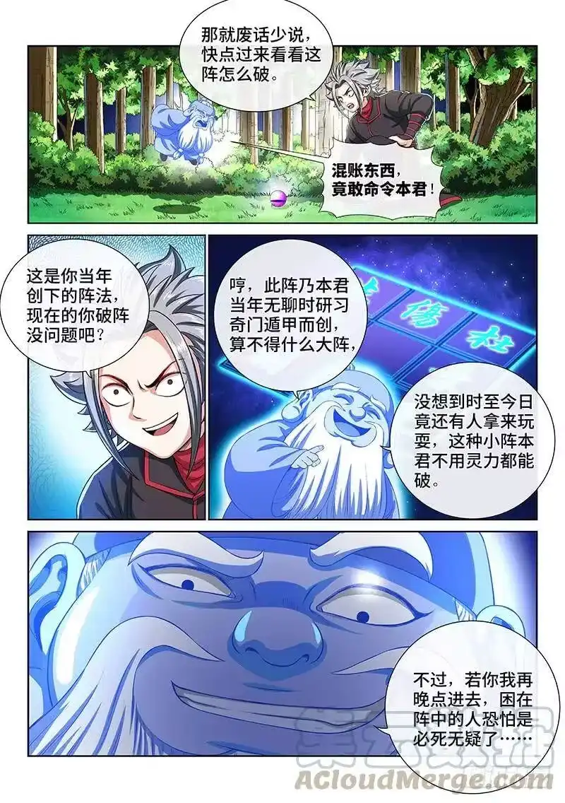 我是大神仙_h 第一三九话·财不外露 第7页