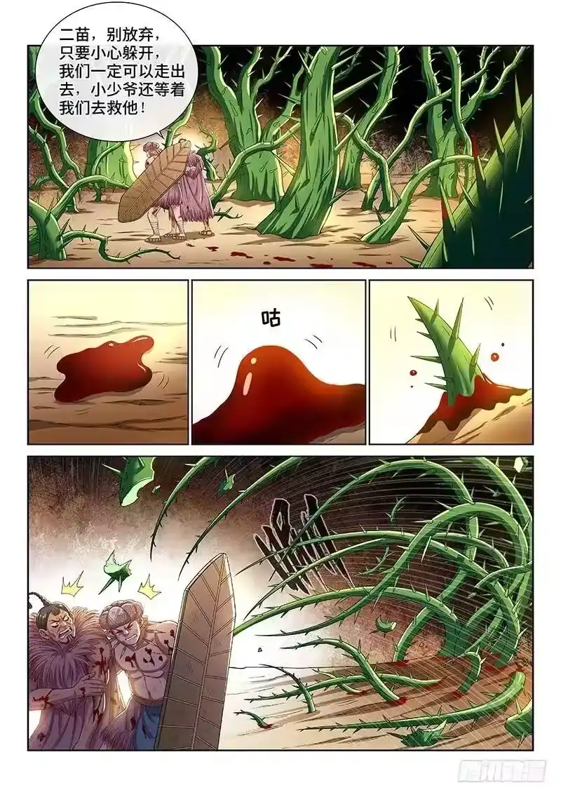 我是大神仙_h 第一三九话·财不外露 第9页