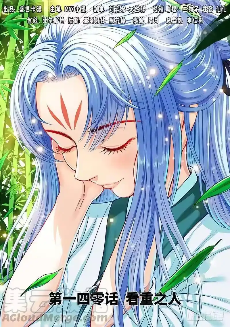 我是大神仙_h 第一四零话·看重之人 第1页