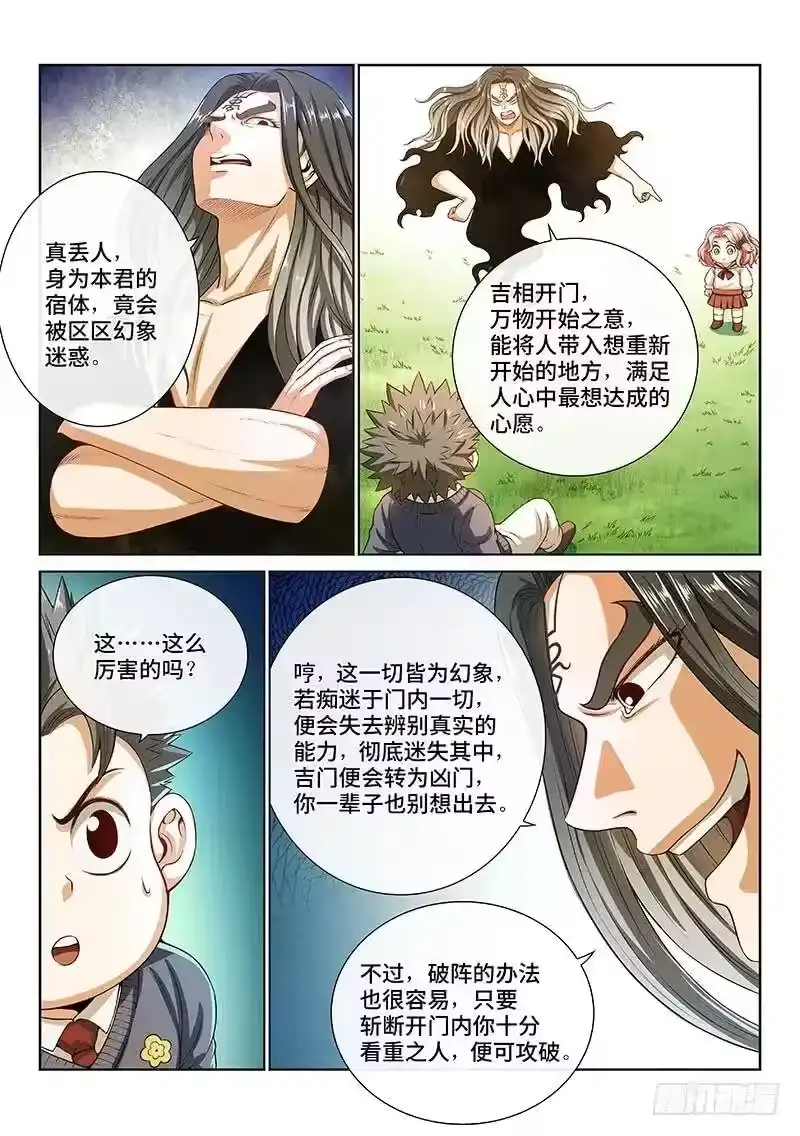我是大神仙_h 第一四零话·看重之人 第11页